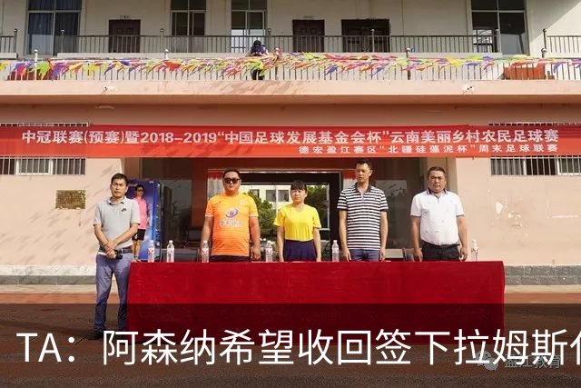 TA：阿森纳希望收回签下拉姆斯代尔花费的3000万